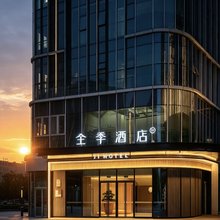 全季酒店(济南汉峪金谷舜泰广场店)