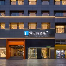 扬州瘦西湖爱电竞酒店(东关街店)