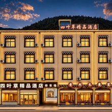 八宿四叶草精品酒店(318国道店)