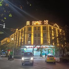 芒市美润宾馆