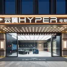 云翼HYPER电竞酒店