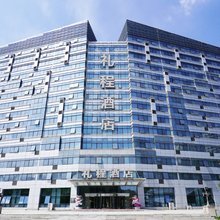 礼程酒店(哈尔滨国际会展中心店)