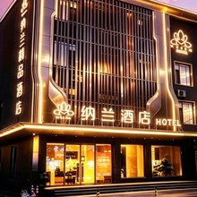 纳兰酒店(新宾店)