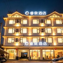 睿泉酒店(普洱学院店)