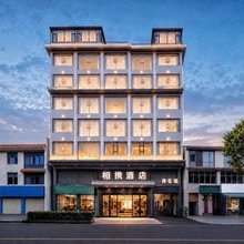 相携酒店(恩施土司城店)