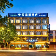 阿坝云森阁酒店(格尔登寺店)