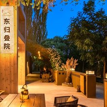 敦煌东归叠院·轻奢隐居