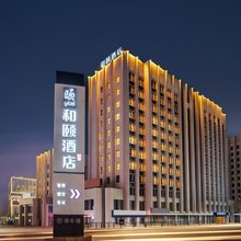 和颐酒店(克拉玛依百瑞广场石油大厦店)