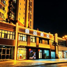 安远壹品酒店