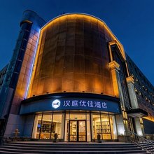 汉庭优佳酒店(济南莱芜长勺北路店)
