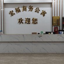 宏福商务公寓