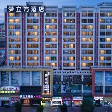 佛山梦立方酒店(龙江镇人民政府盈信广场店)