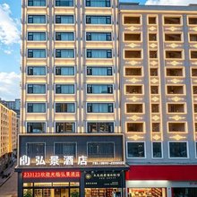 弘景酒店(锦海建材城省耕公园店)