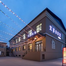 艾菲公寓(延庆世园公园环球新意百货店)
