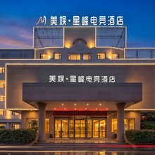 美娱·星峰电竞酒店(商丘第一人民医院古城店)