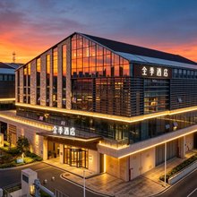 全季酒店(福州平潭岛高铁站店)