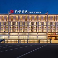 柏曼酒店(黄山风景区南大门换乘中心店)