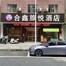 榕江合鑫酒店