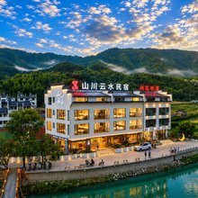 婺源山川云水·Misty Ridge设计师民宿(篁岭古村A索道店)