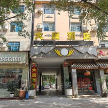 大唐酒店(澜沧新街店)