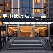 城市便捷酒店(恩施舞阳坝九立方国际购物中心店)