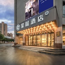 星程酒店(临夏八坊十三巷店)