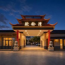 敦煌驼铃湾美宿(鸣沙山月牙泉店)