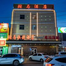 包头斑马快捷酒店(202厂店)