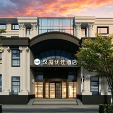 汉庭优佳酒店(济南和平路店)