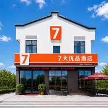 7天优品酒店(连城冠豸山店)