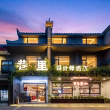 巷里设计师酒店(西安钟鼓楼洒金桥地铁站店)