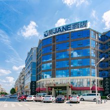 绵阳简JANE酒店(南郊机场店)
