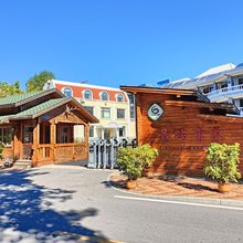 北戴河森屿康养酒店
