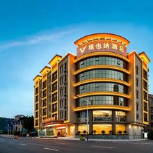 维也纳酒店(新兴南站沿江南路店)