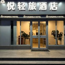 悦轻旅(西安大学城邮电大学地铁站店)
