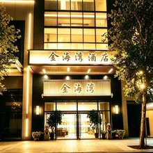 金海湾酒店(沙洋汽车客运站店)