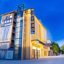 昭通皇之城酒店(望海文化公园凤凰山森林公园店)