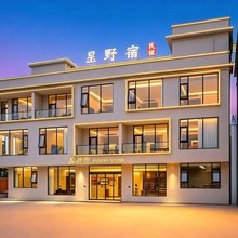 星野宿民宿(宝泉旅游度假区店)