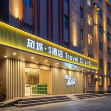 旅城·S酒店(南昌八一广场中山路店)