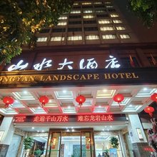山水大酒店(龙岩动车站店)
