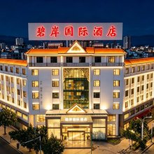 碧岸国际酒店(弄莫湖瑞丽财富广场店)
