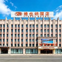 维也纳酒店(齐齐哈尔南马路店)
