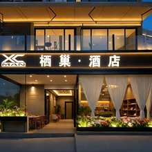 栖巢酒店(昆明火车站双桥夜市店)