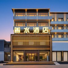 善水酒店(涿州东站钻石广场店)