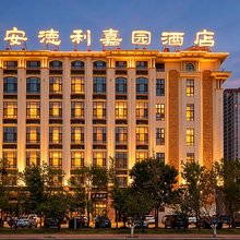安德利嘉园酒店(龙湖天街养马岛店)