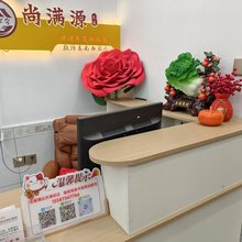 尚满源民宿