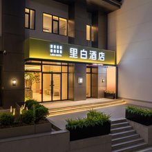 里白酒店(长沙省博物馆文昌阁地铁站店)