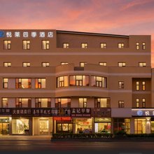 悦莱四季酒店(建湖大润发店)