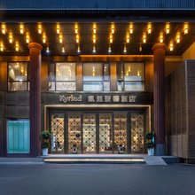 凯里亚德酒店(长沙五一广场零食王国店)