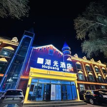 布尔津湖光大酒店